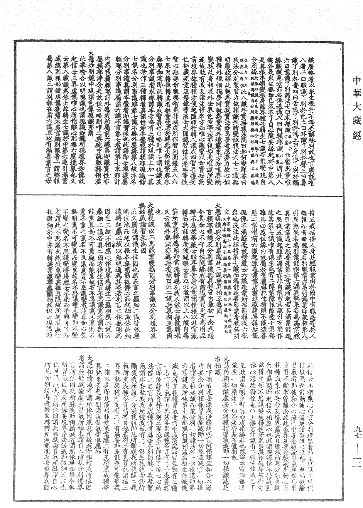 注大乘入楞伽經《中華大藏經》_第97冊_第012頁