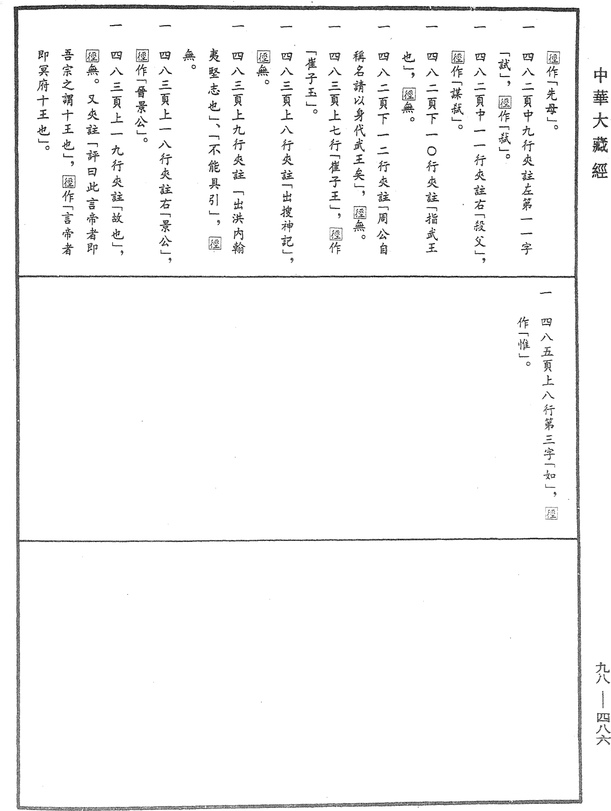 華嚴原人論解《中華大藏經》_第98冊_第486頁