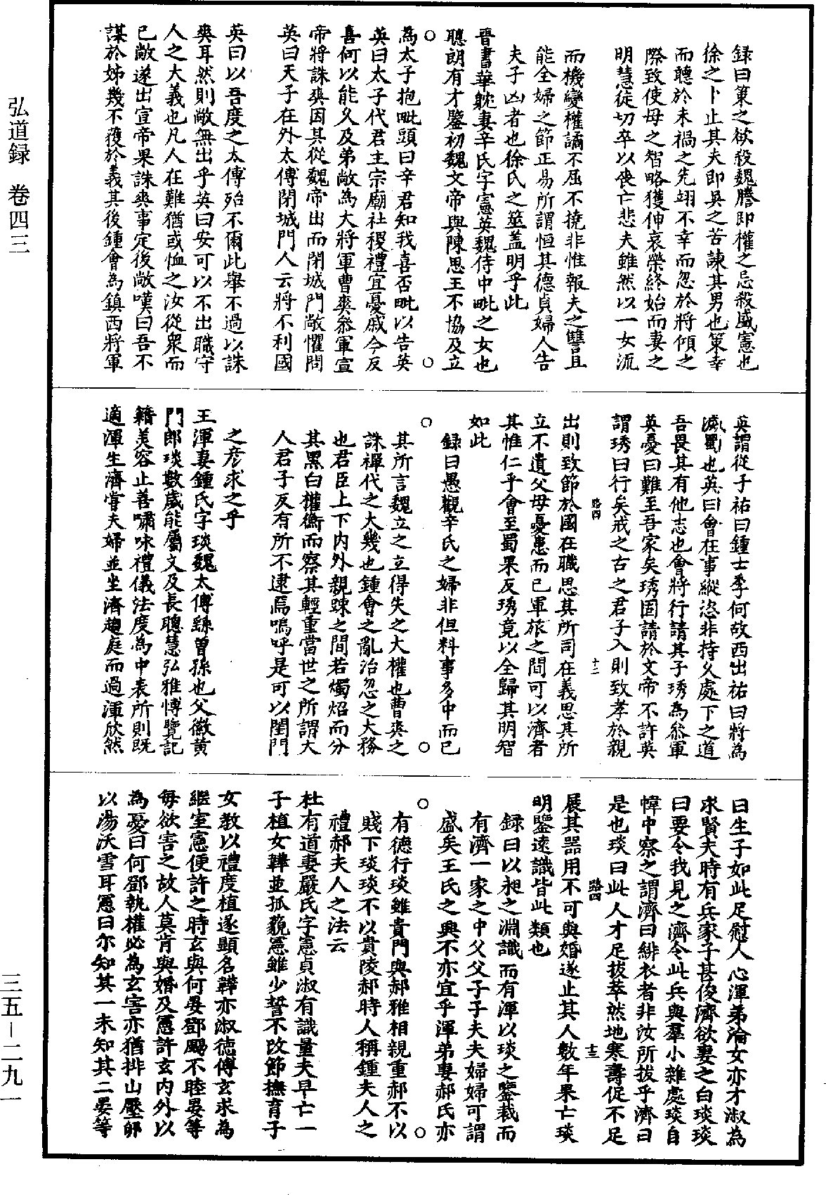 弘道錄《道藏》第35冊_第291頁