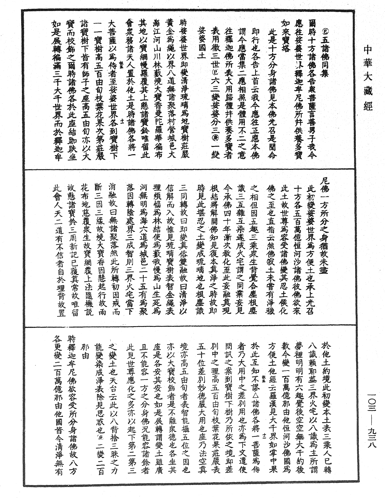 妙法蓮華經授手《中華大藏經》_第103冊_第938頁