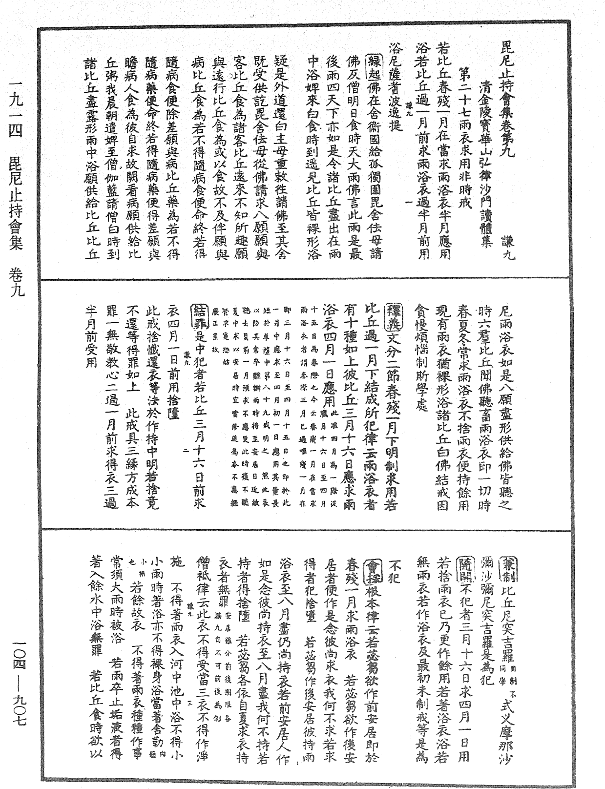 毘尼止持會集《中華大藏經》_第104冊_第907頁