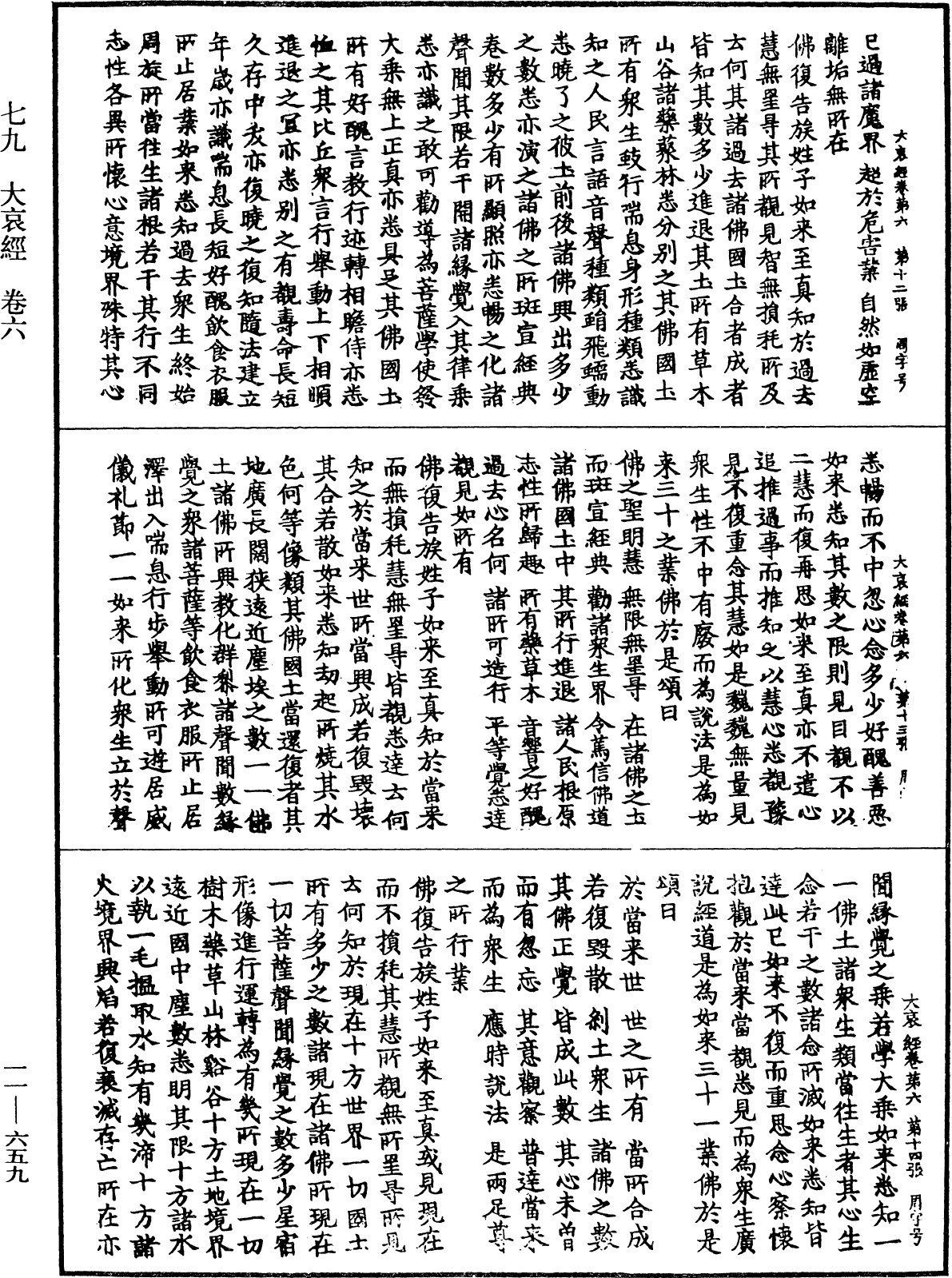 大哀經《中華大藏經》_第11冊_第659頁