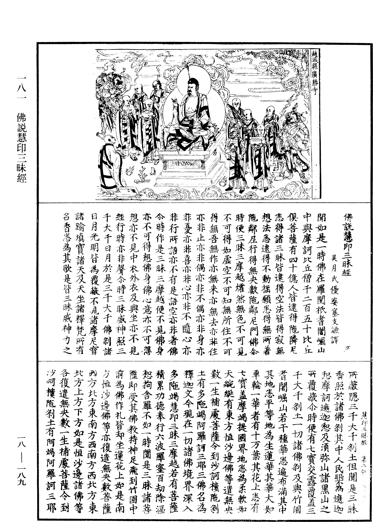 佛說慧印三昧經《中華大藏經》_第18冊_第189頁