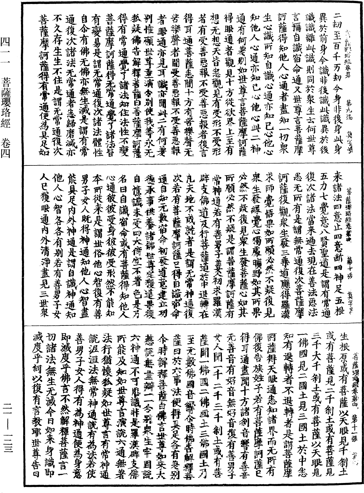 菩薩瓔珞經《中華大藏經》_第21冊_第123頁