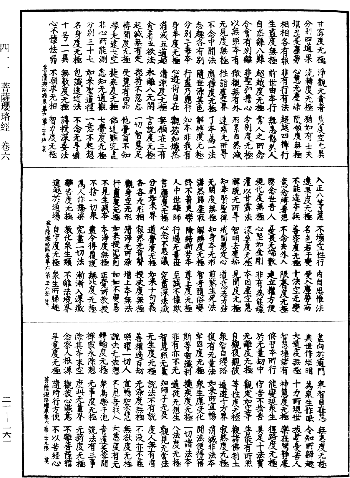 菩薩瓔珞經《中華大藏經》_第21冊_第161頁