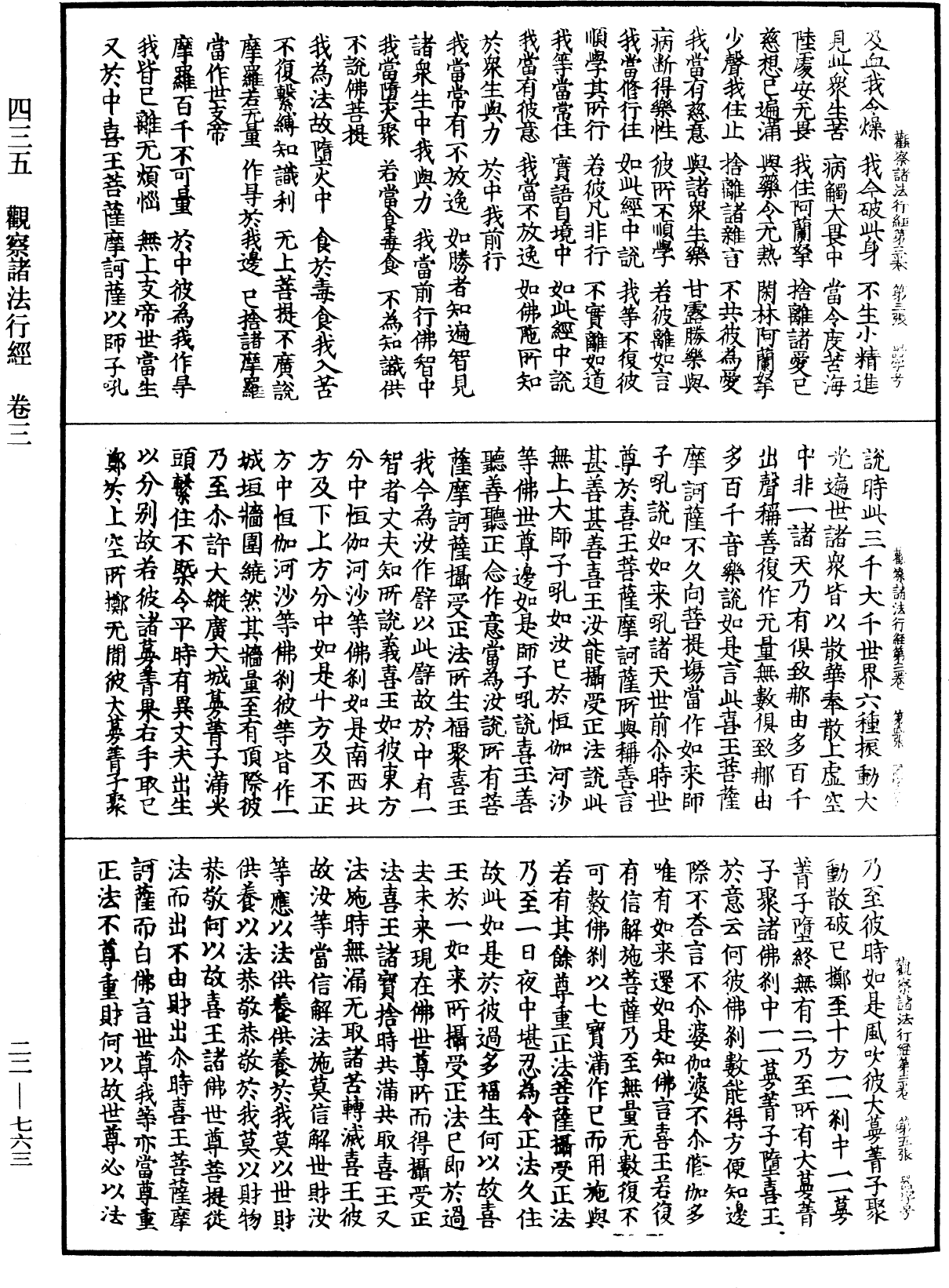 觀察諸法行經《中華大藏經》_第22冊_第763頁