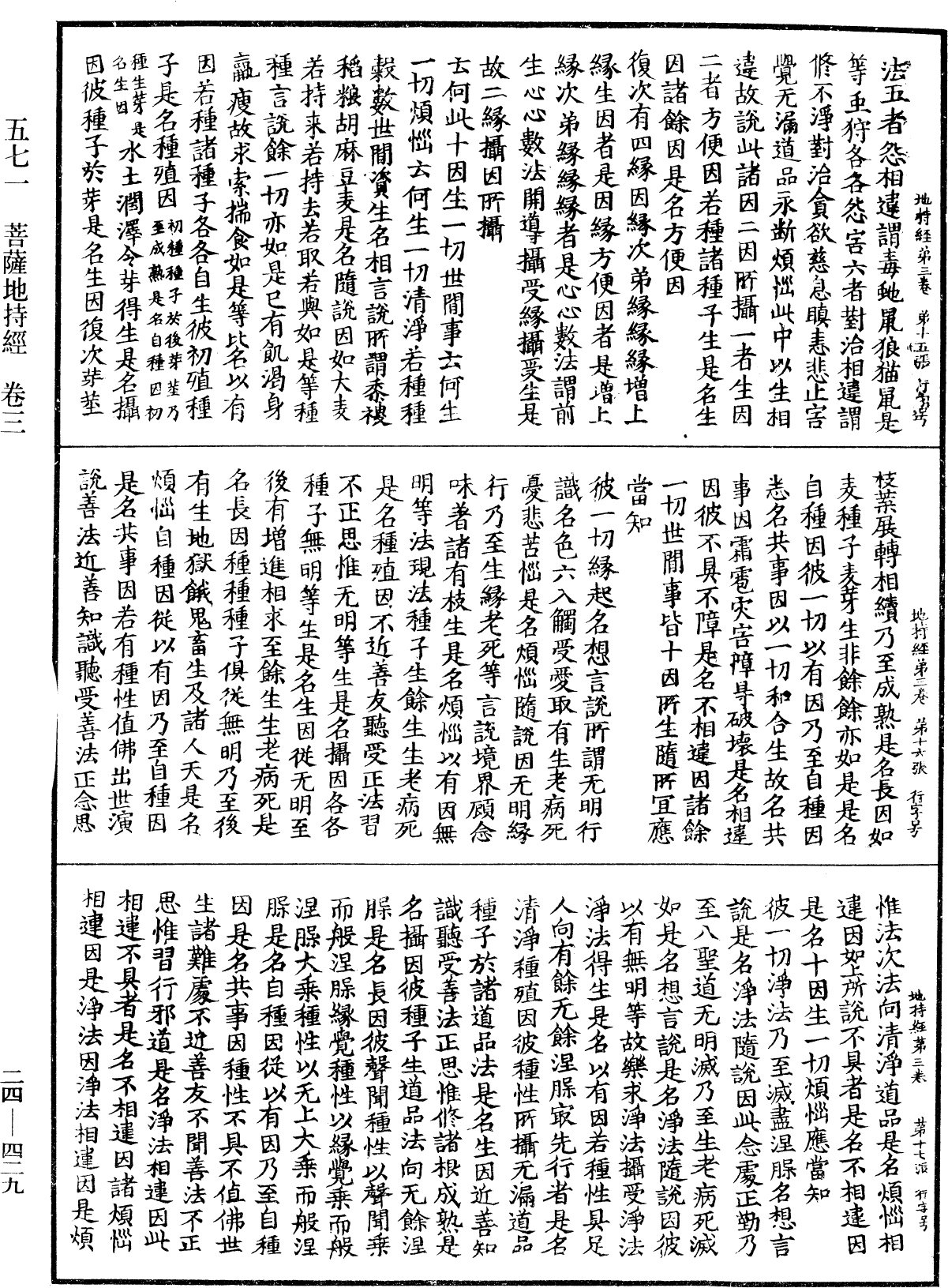 菩薩地持經《中華大藏經》_第24冊_第429頁