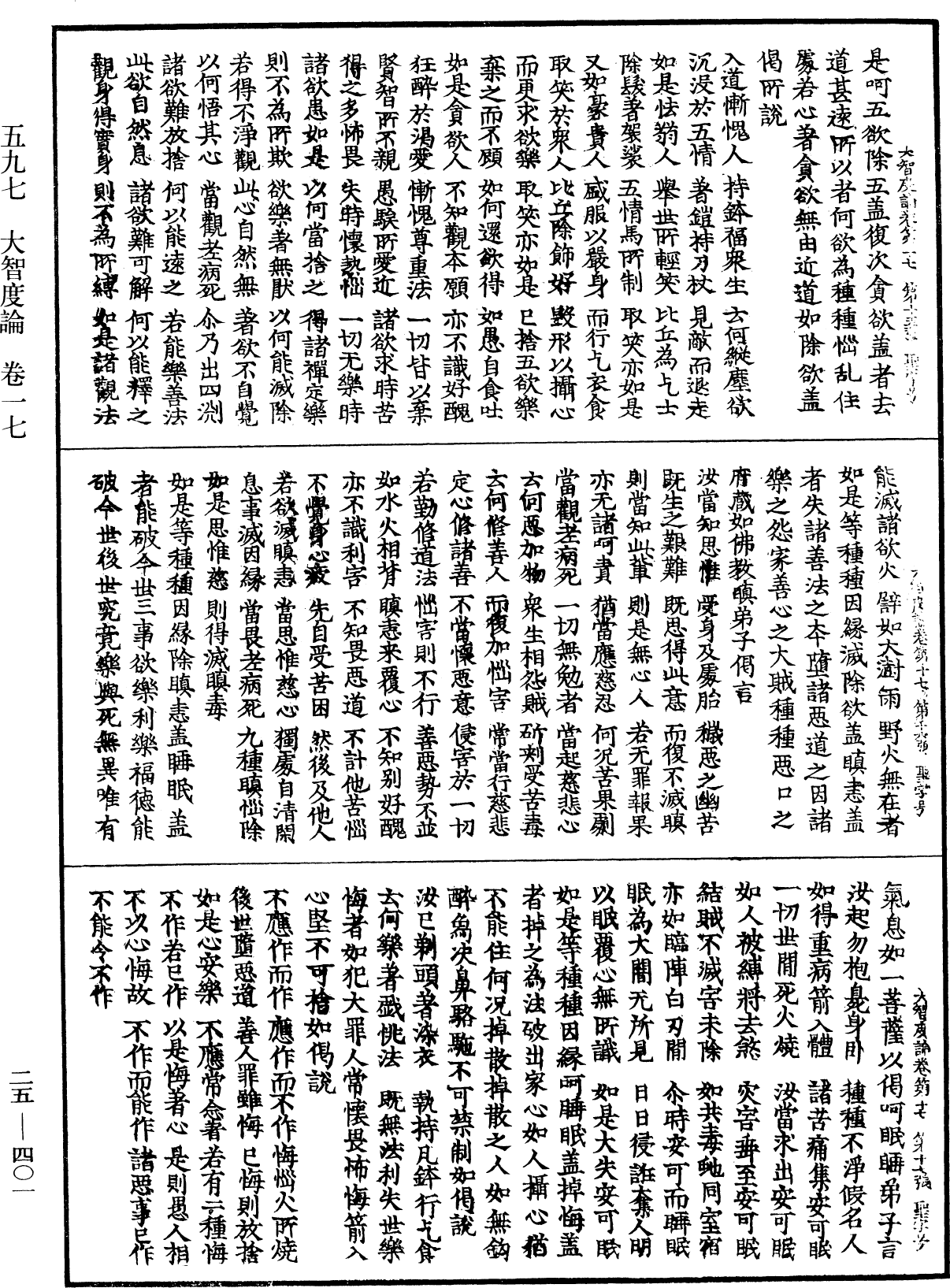 大智度論《中華大藏經》_第25冊_第401頁