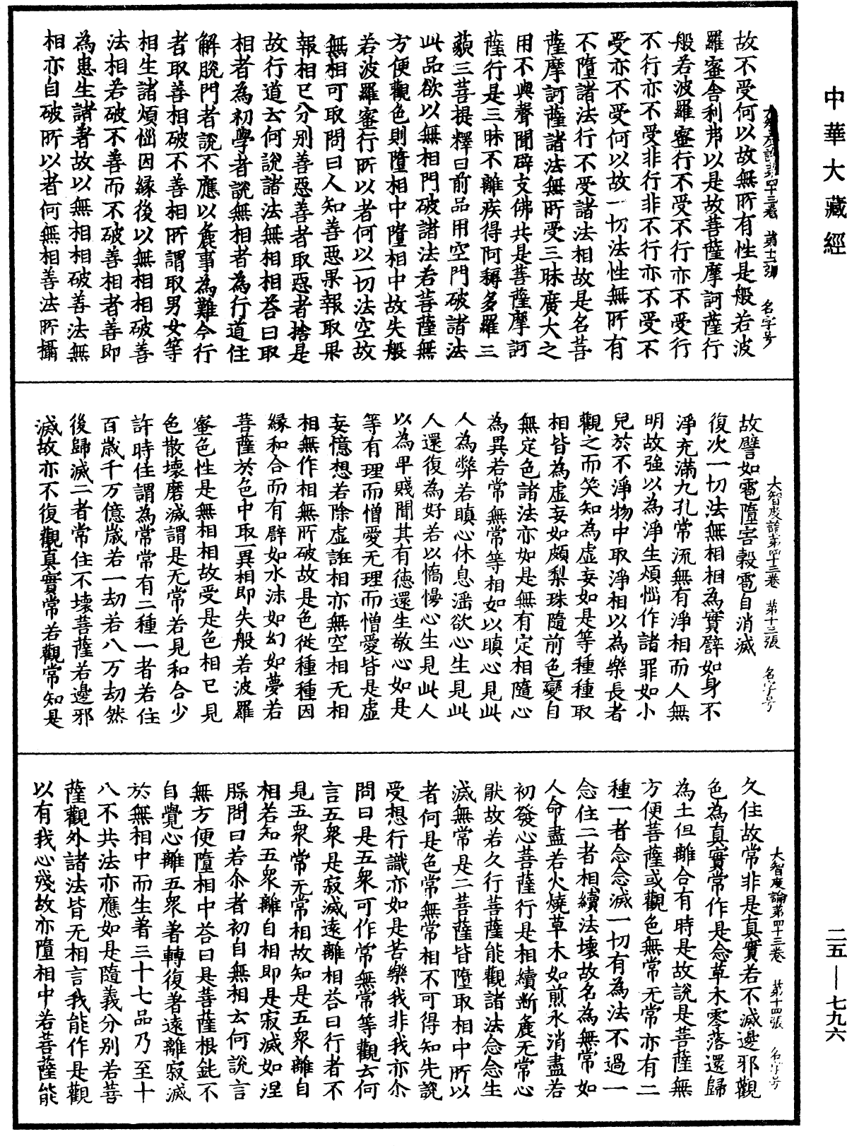 大智度論《中華大藏經》_第25冊_第796頁