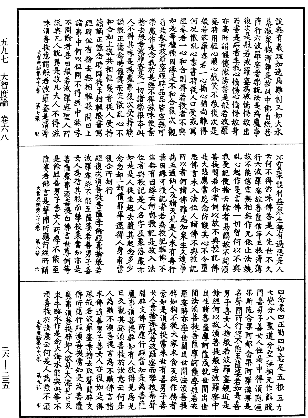 大智度論《中華大藏經》_第26冊_第235頁