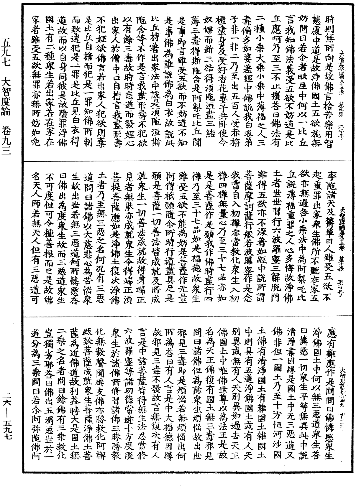 大智度論《中華大藏經》_第26冊_第597頁