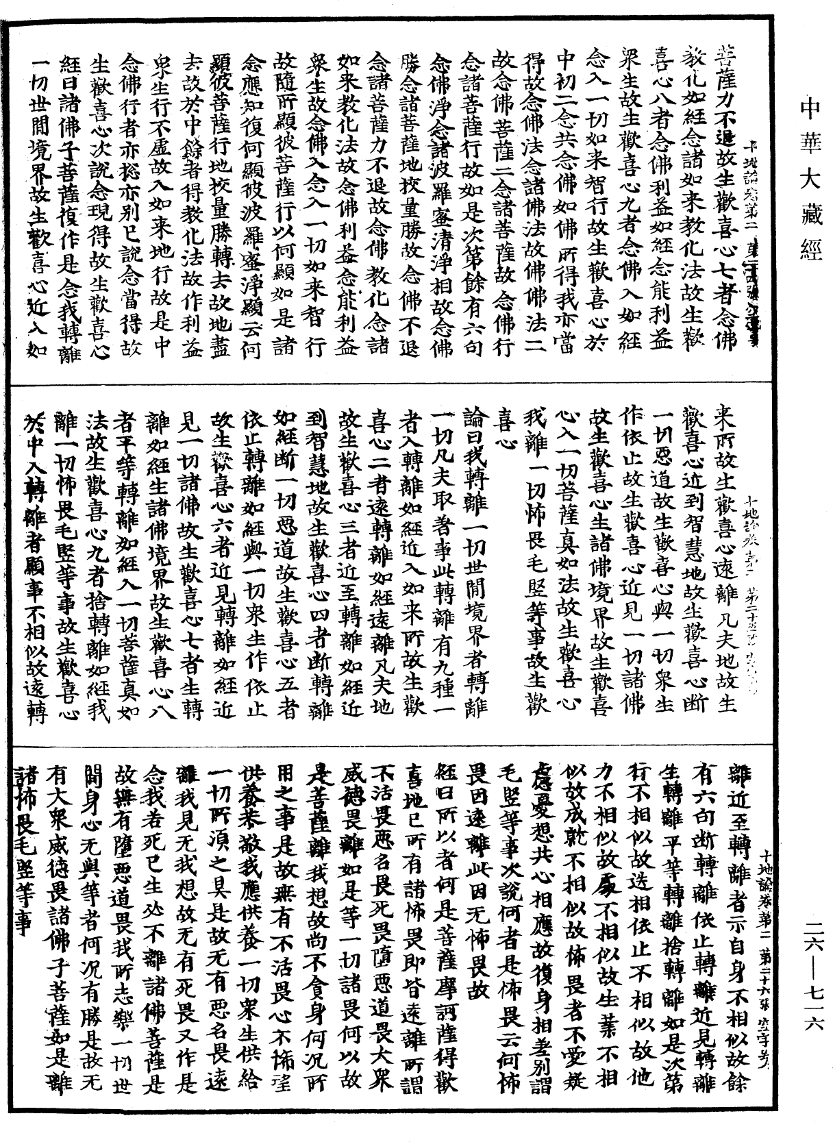 十地論《中華大藏經》_第26冊_第716頁