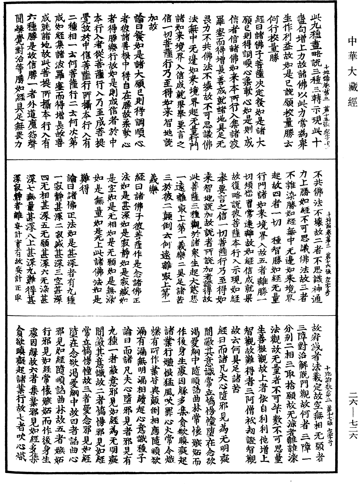 十地論《中華大藏經》_第26冊_第726頁