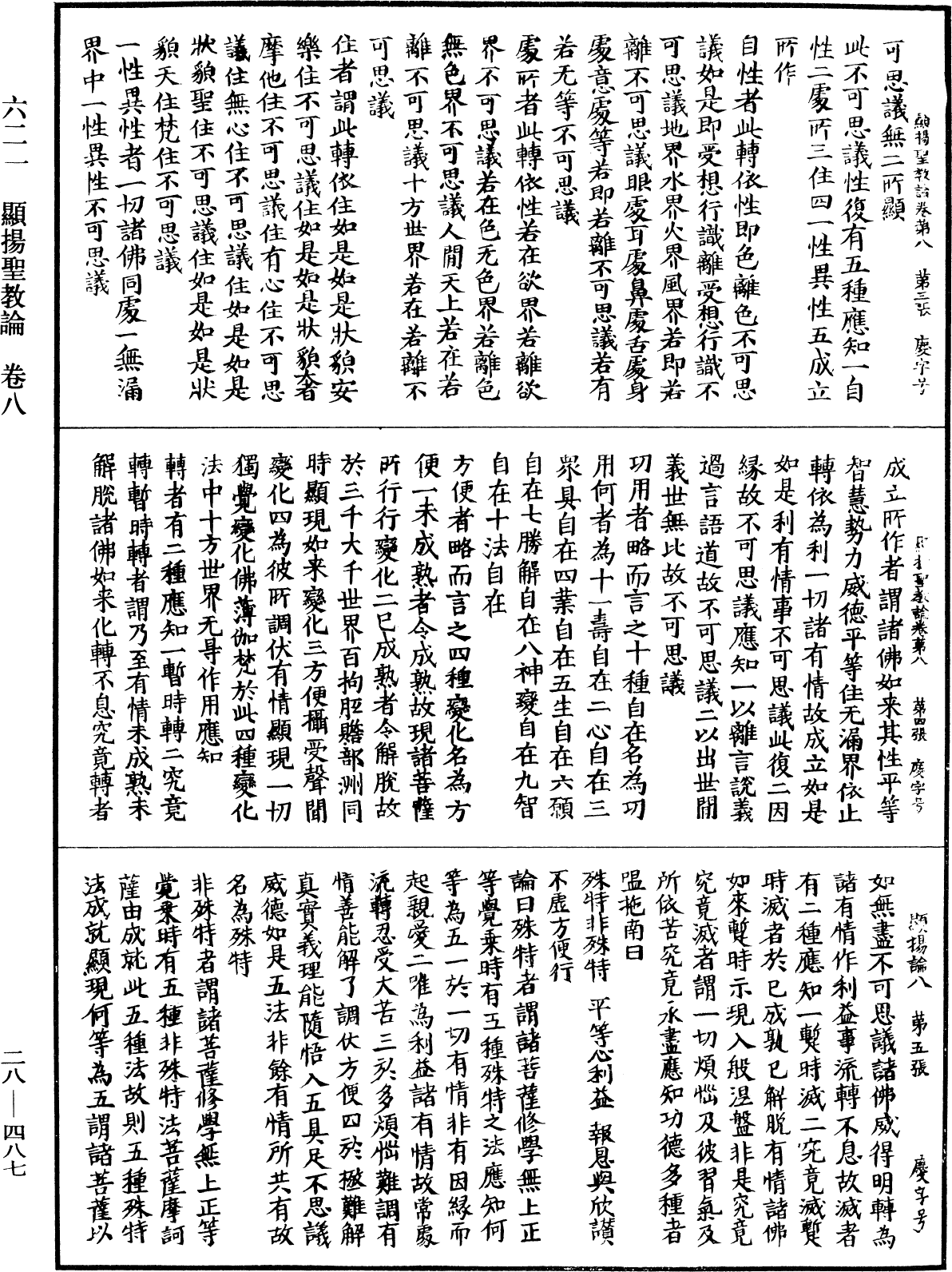 顯揚聖教論《中華大藏經》_第28冊_第0487頁