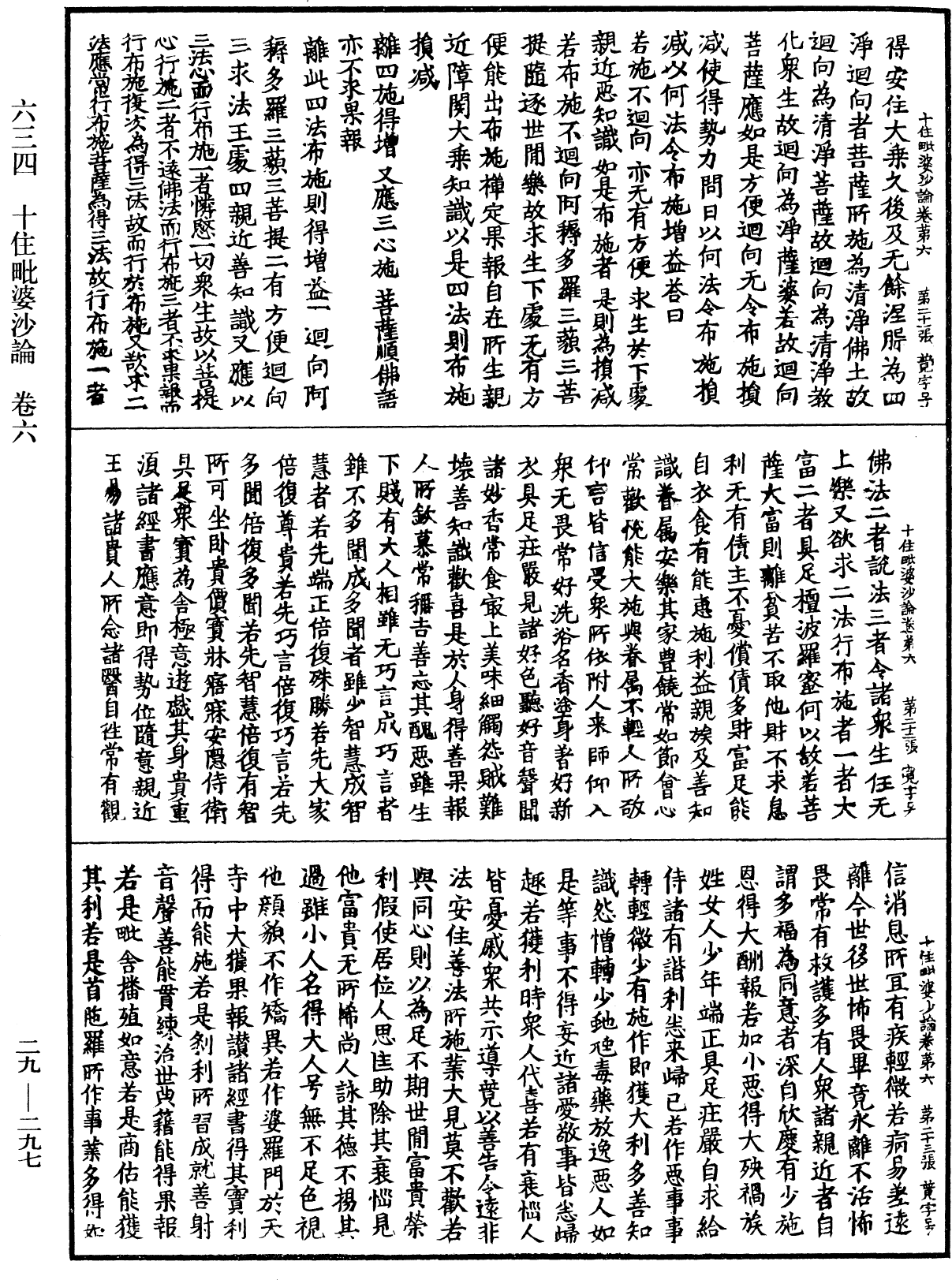 十住毗婆沙論《中華大藏經》_第29冊_第0297頁