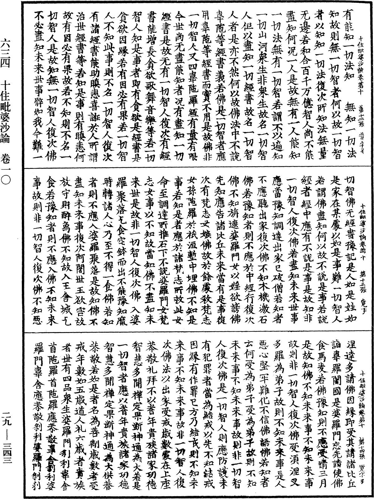 十住毗婆沙論《中華大藏經》_第29冊_第0343頁