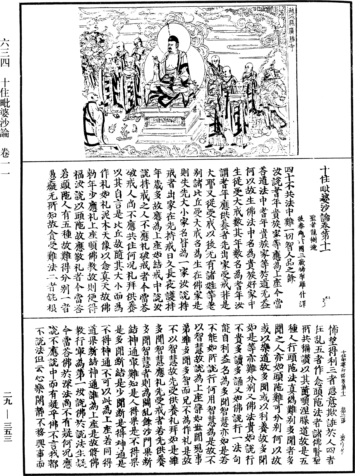 十住毗婆沙論《中華大藏經》_第29冊_第0353頁