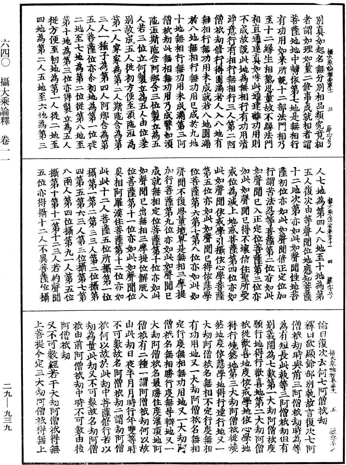 攝大乘論釋《中華大藏經》_第29冊_第0939頁