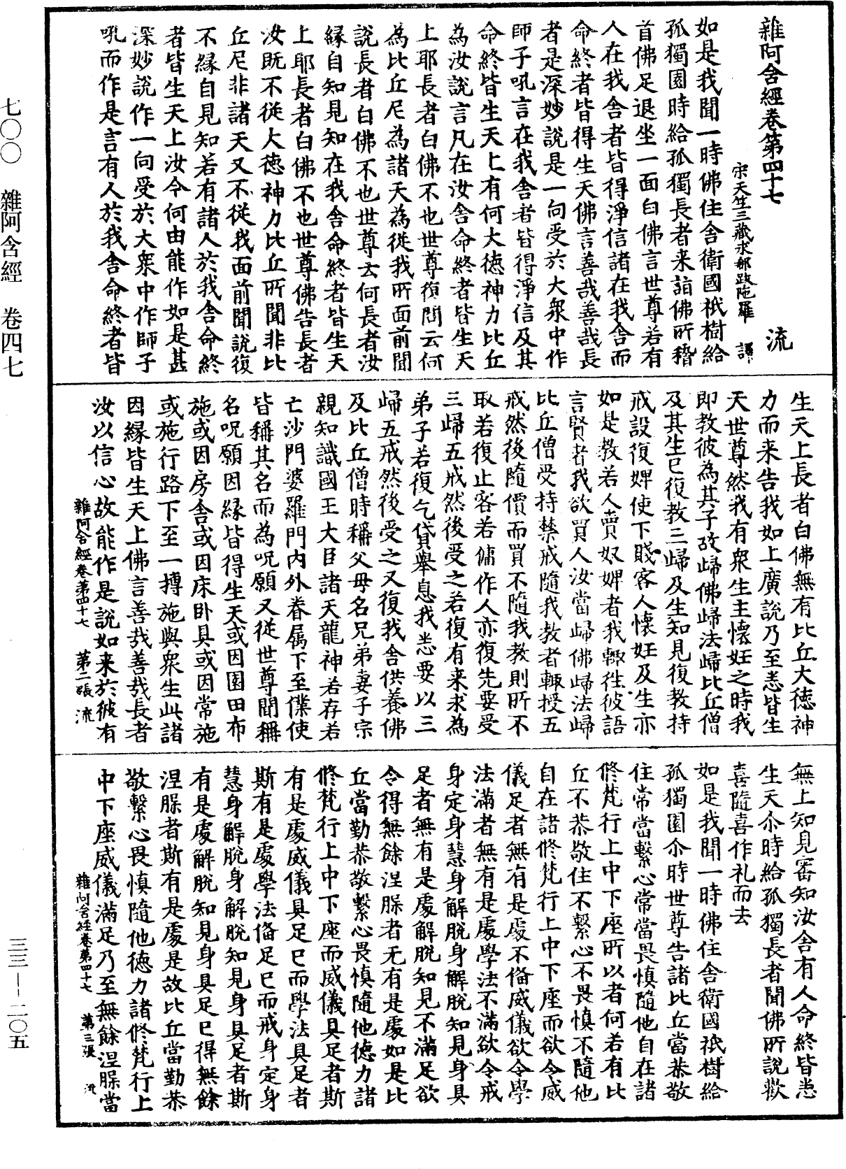 雜阿含經《中華大藏經》_第33冊_第0205頁