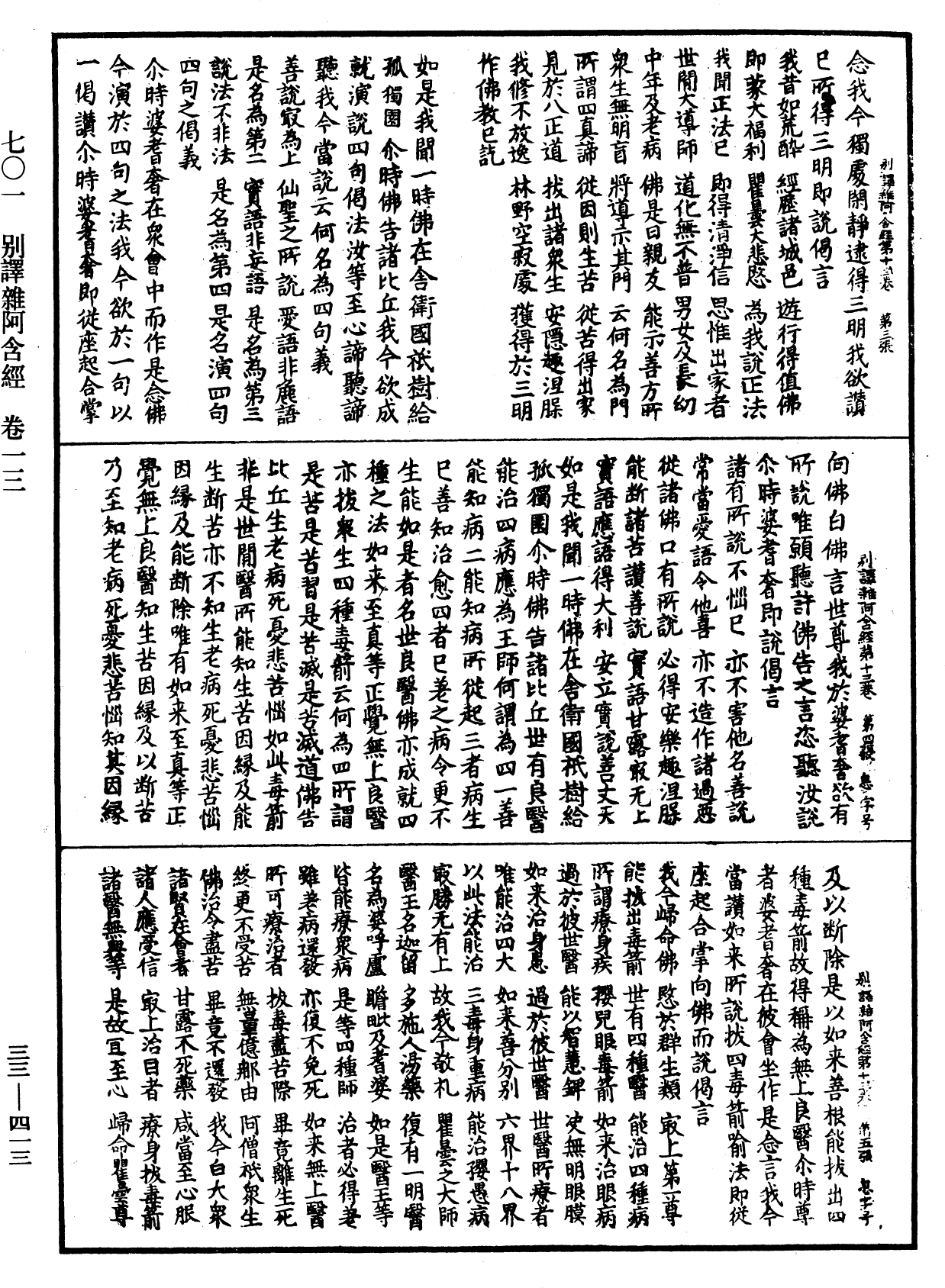 別譯雜阿含經《中華大藏經》_第33冊_第0413頁