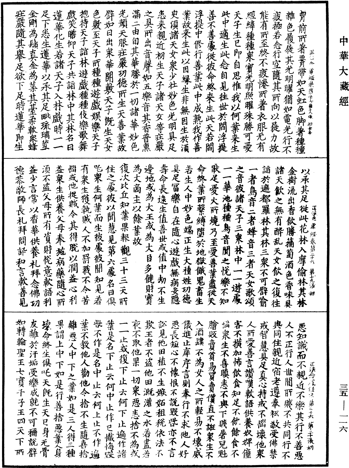 正法念處經《中華大藏經》_第35冊_第0116頁