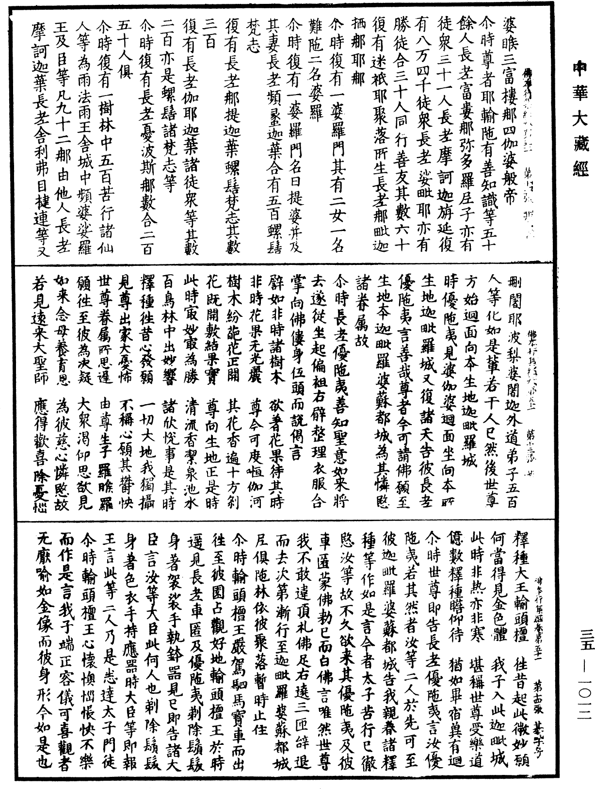 佛本行集經《中華大藏經》_第35冊_第1012頁