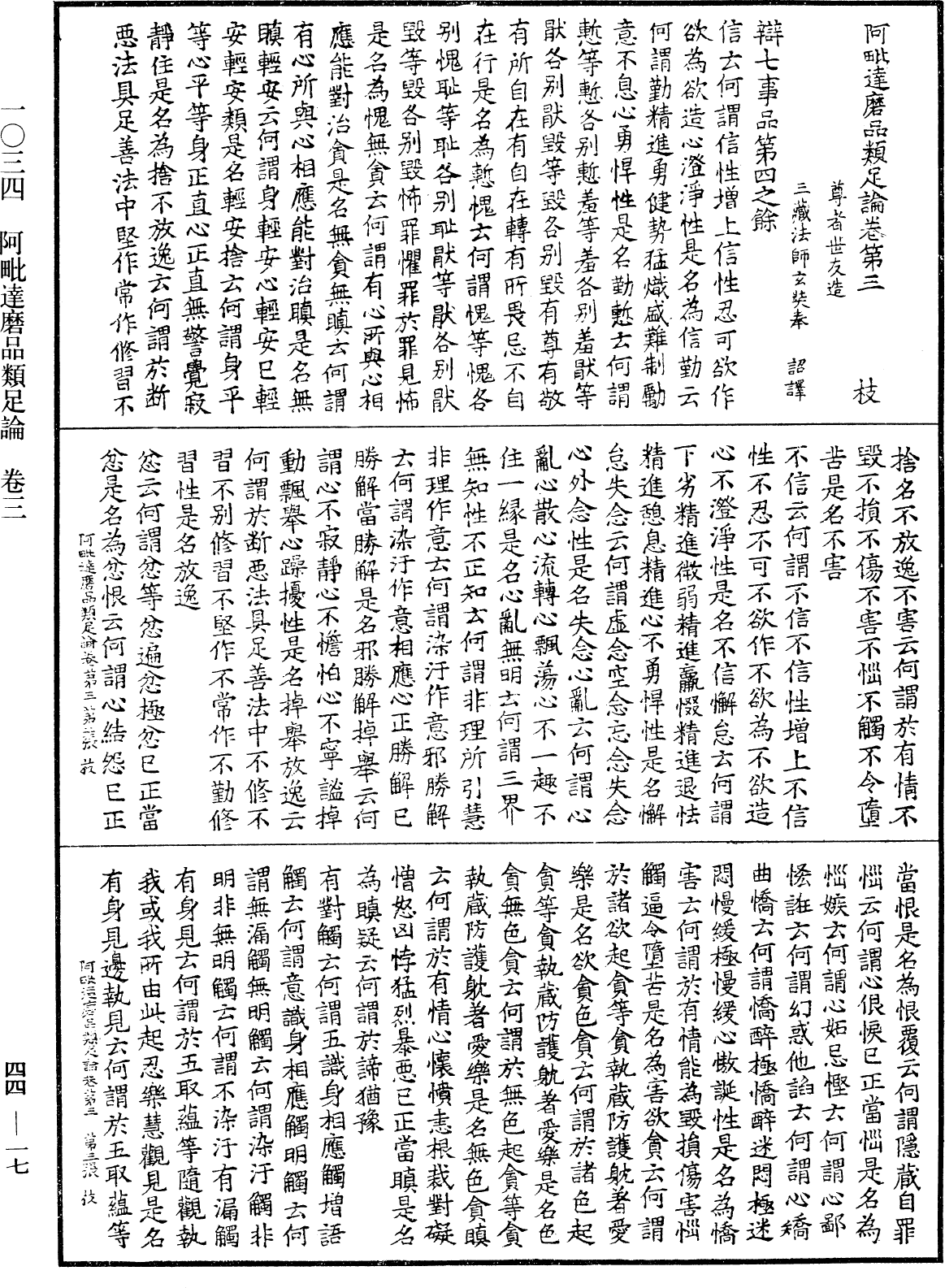 阿毗達磨品類足論《中華大藏經》_第44冊_第0017頁