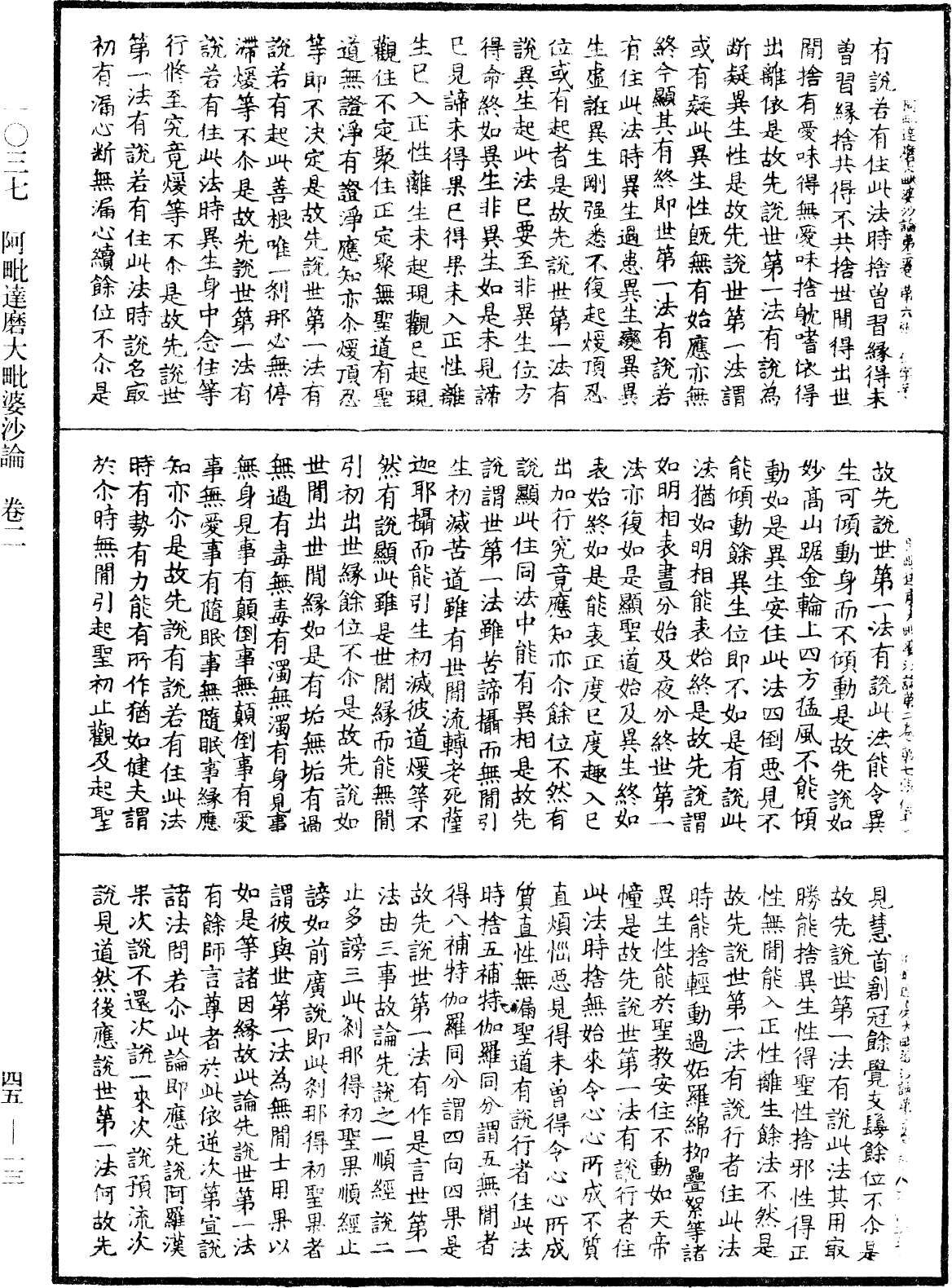 阿毗達磨大毗婆沙論《中華大藏經》_第45冊_第013頁