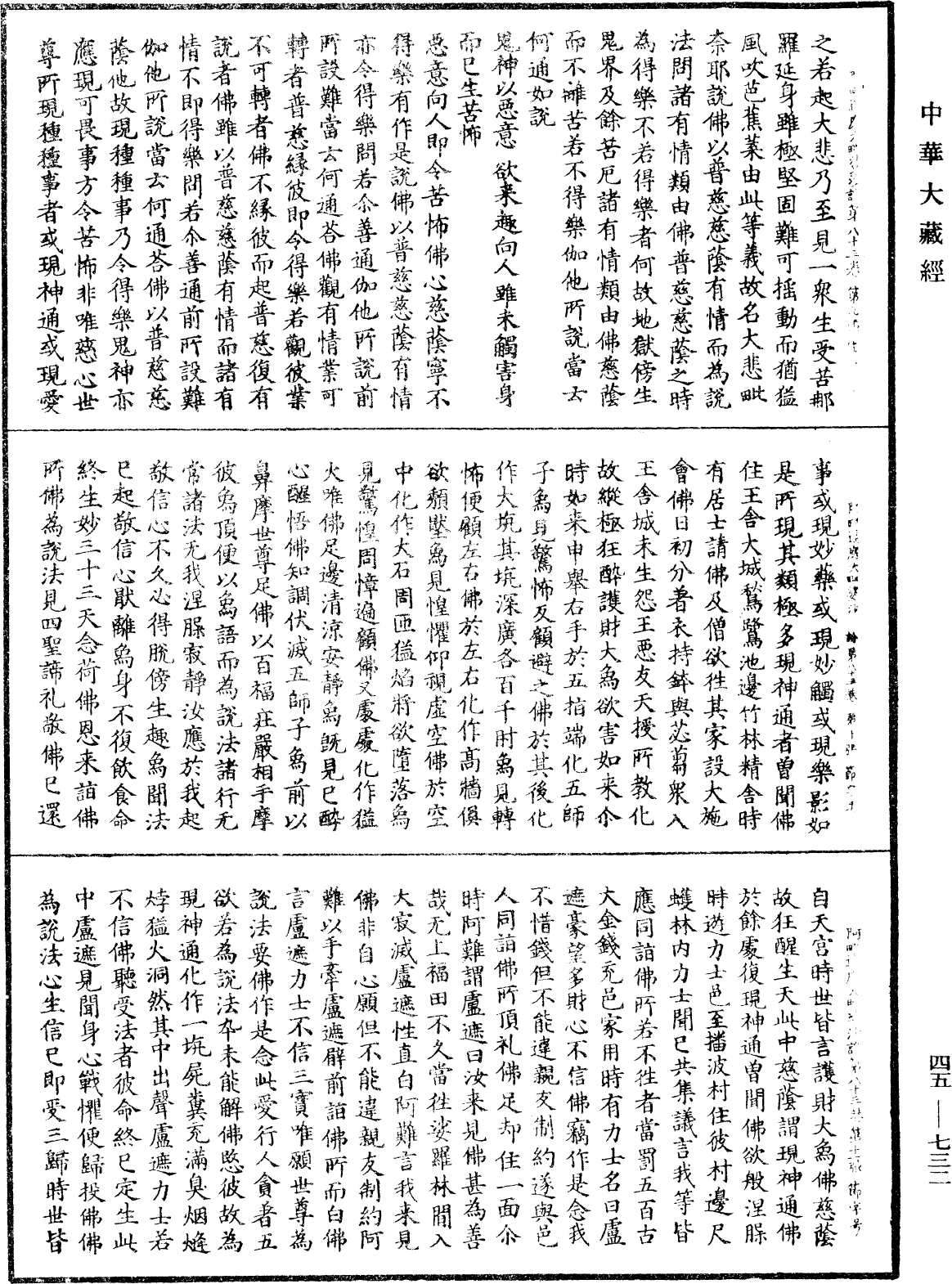 阿毗達磨大毗婆沙論《中華大藏經》_第45冊_第732頁