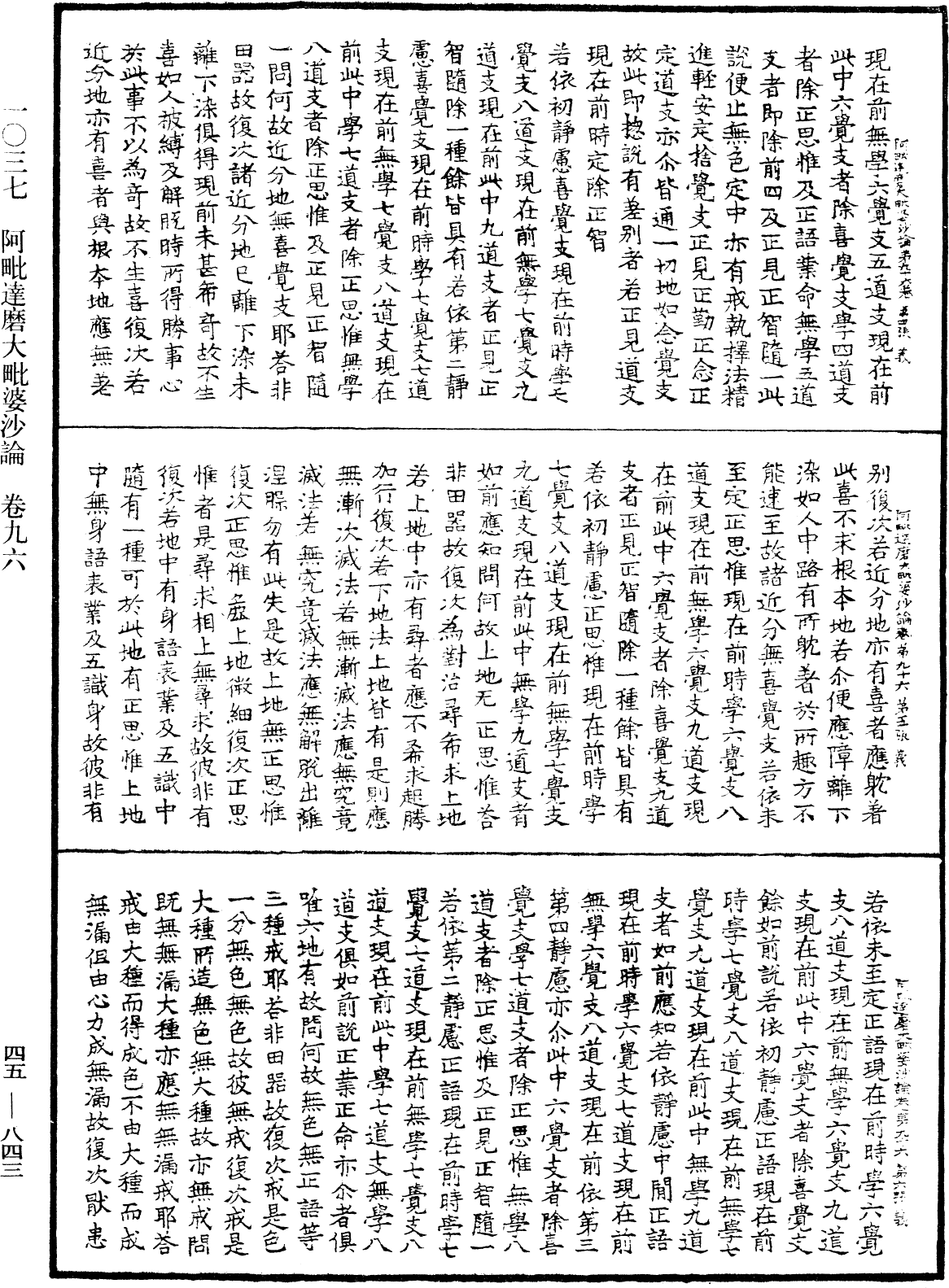 阿毗達磨大毗婆沙論《中華大藏經》_第45冊_第843頁