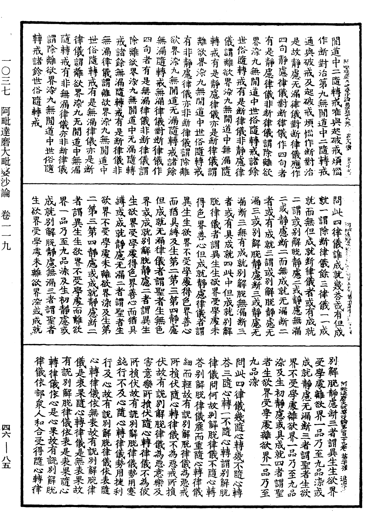 阿毗達磨大毗婆沙論《中華大藏經》_第46冊_第0085頁