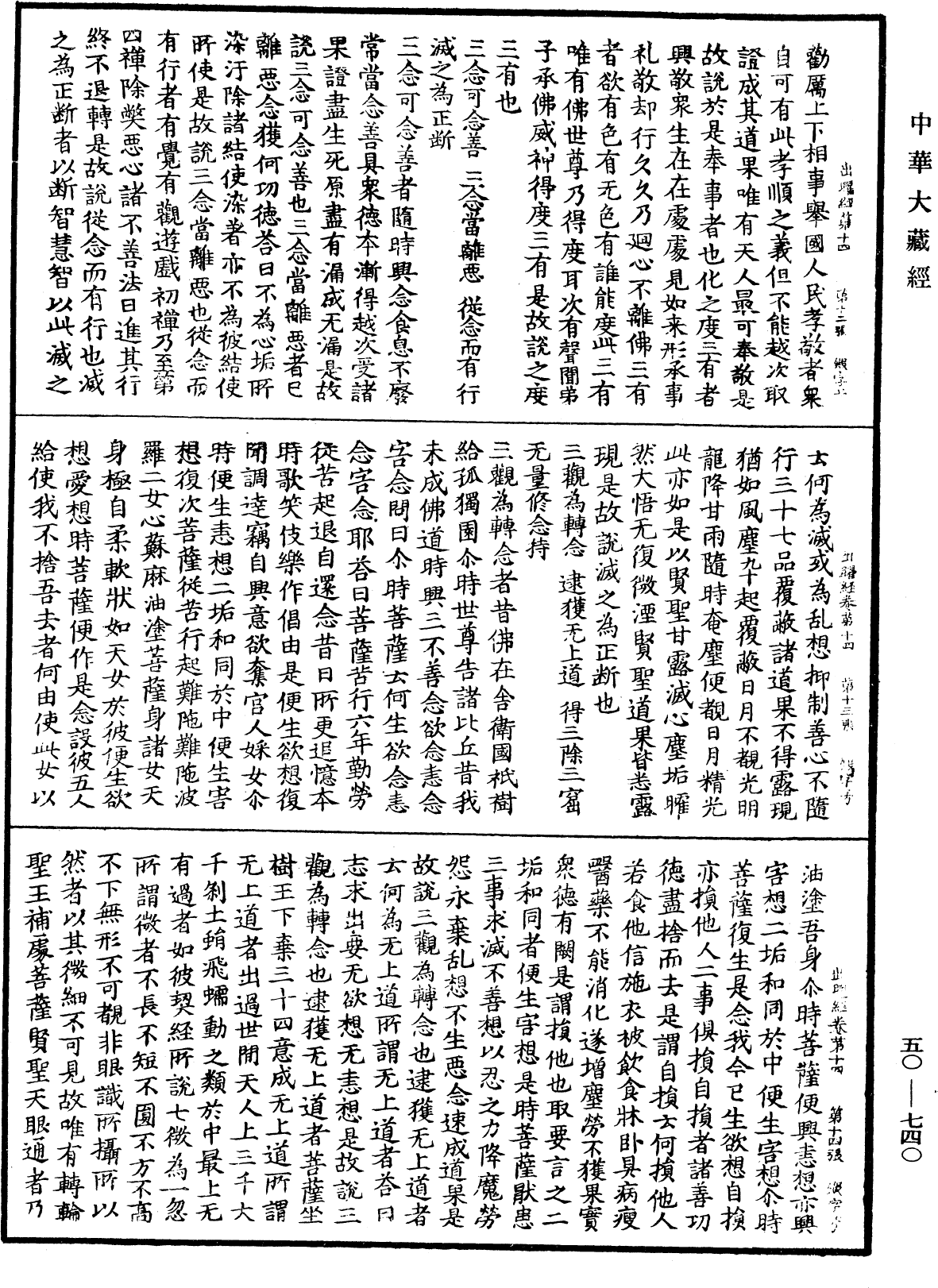 出曜經《中華大藏經》_第50冊_第740頁