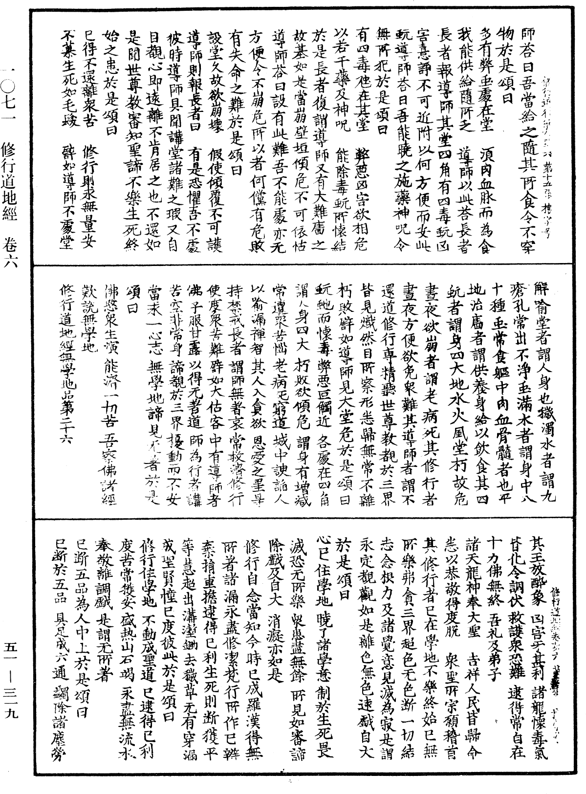 修行道地經《中華大藏經》_第51冊_第319頁