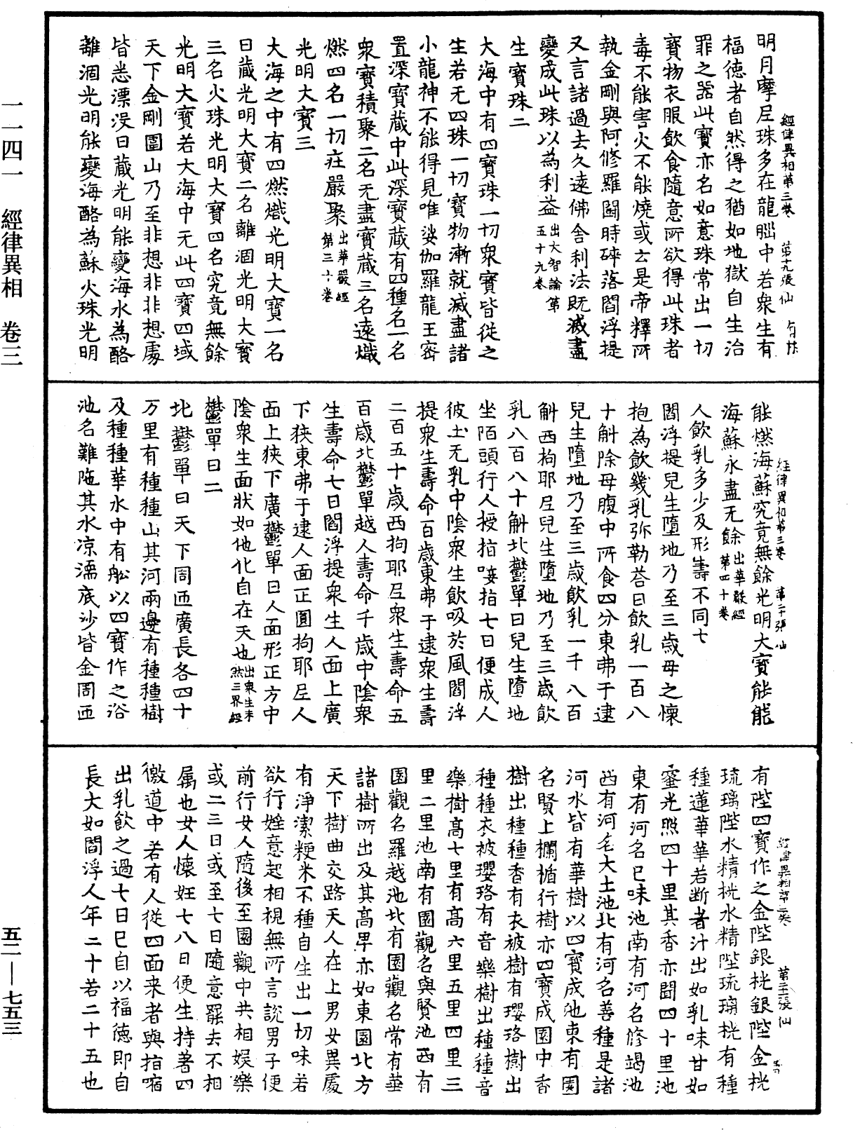 經律異相《中華大藏經》_第52冊_第753頁