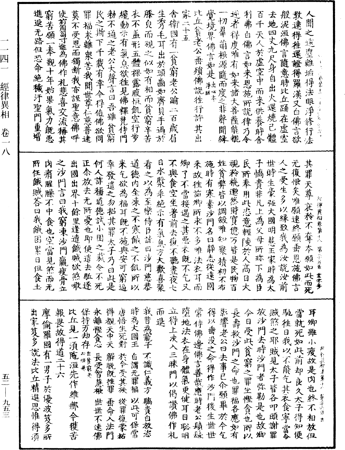 經律異相《中華大藏經》_第52冊_第953頁