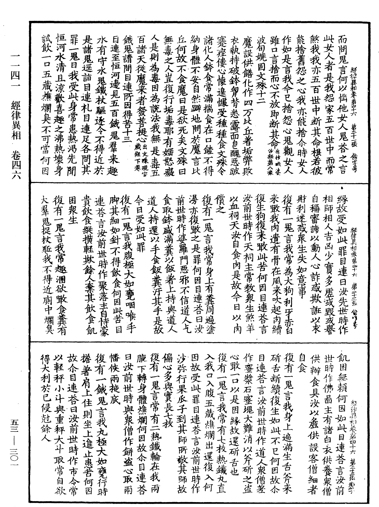 經律異相《中華大藏經》_第53冊_第301頁