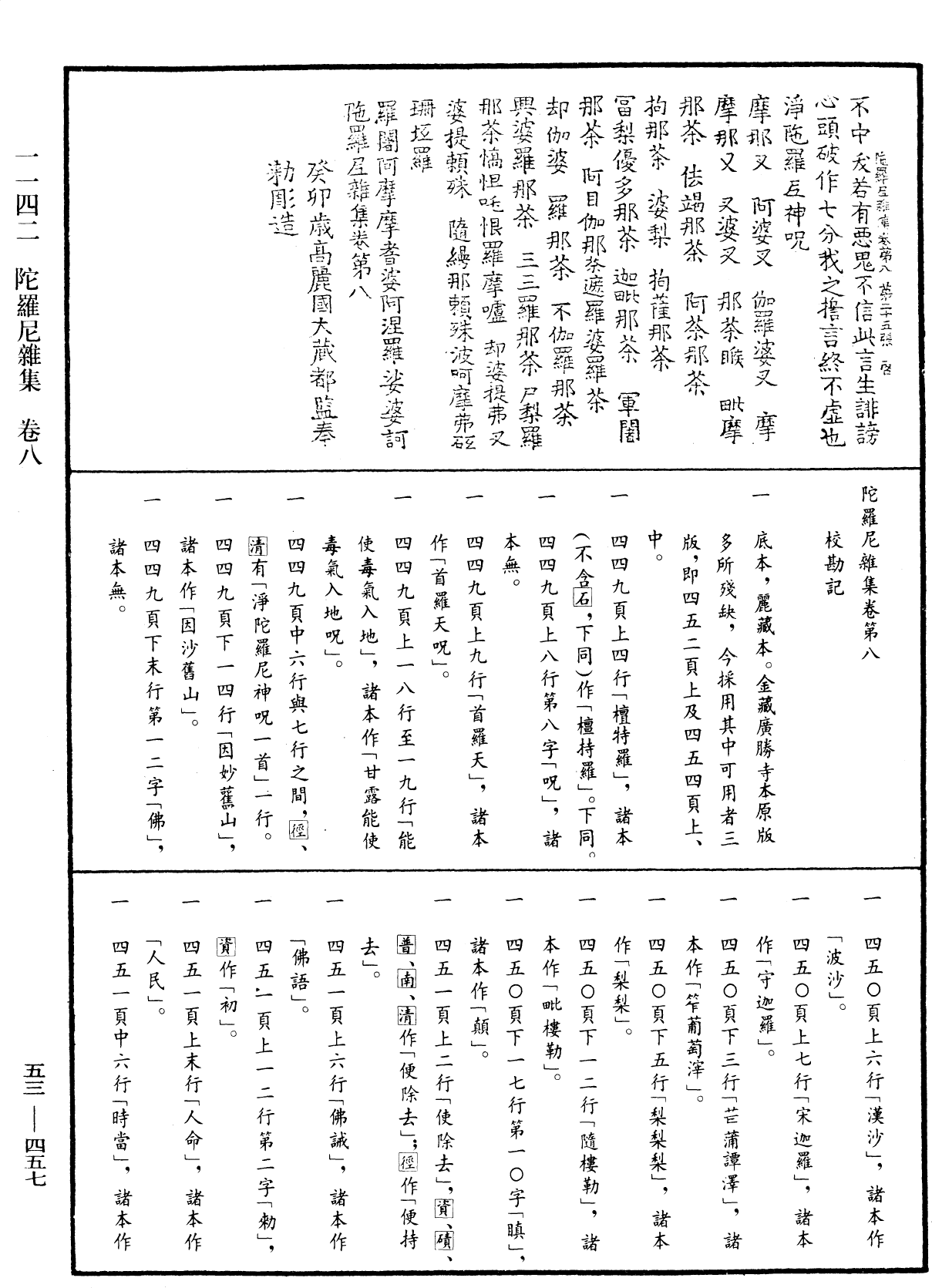 陀羅尼雜集《中華大藏經》_第53冊_第457頁