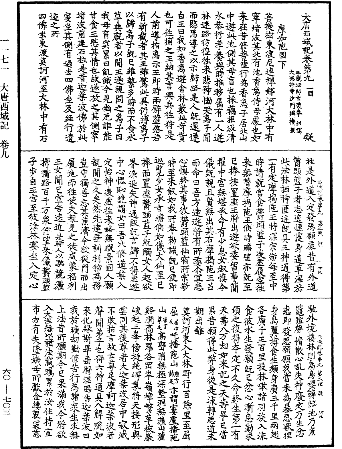 大唐西域記《中華大藏經》_第60冊_第0703頁