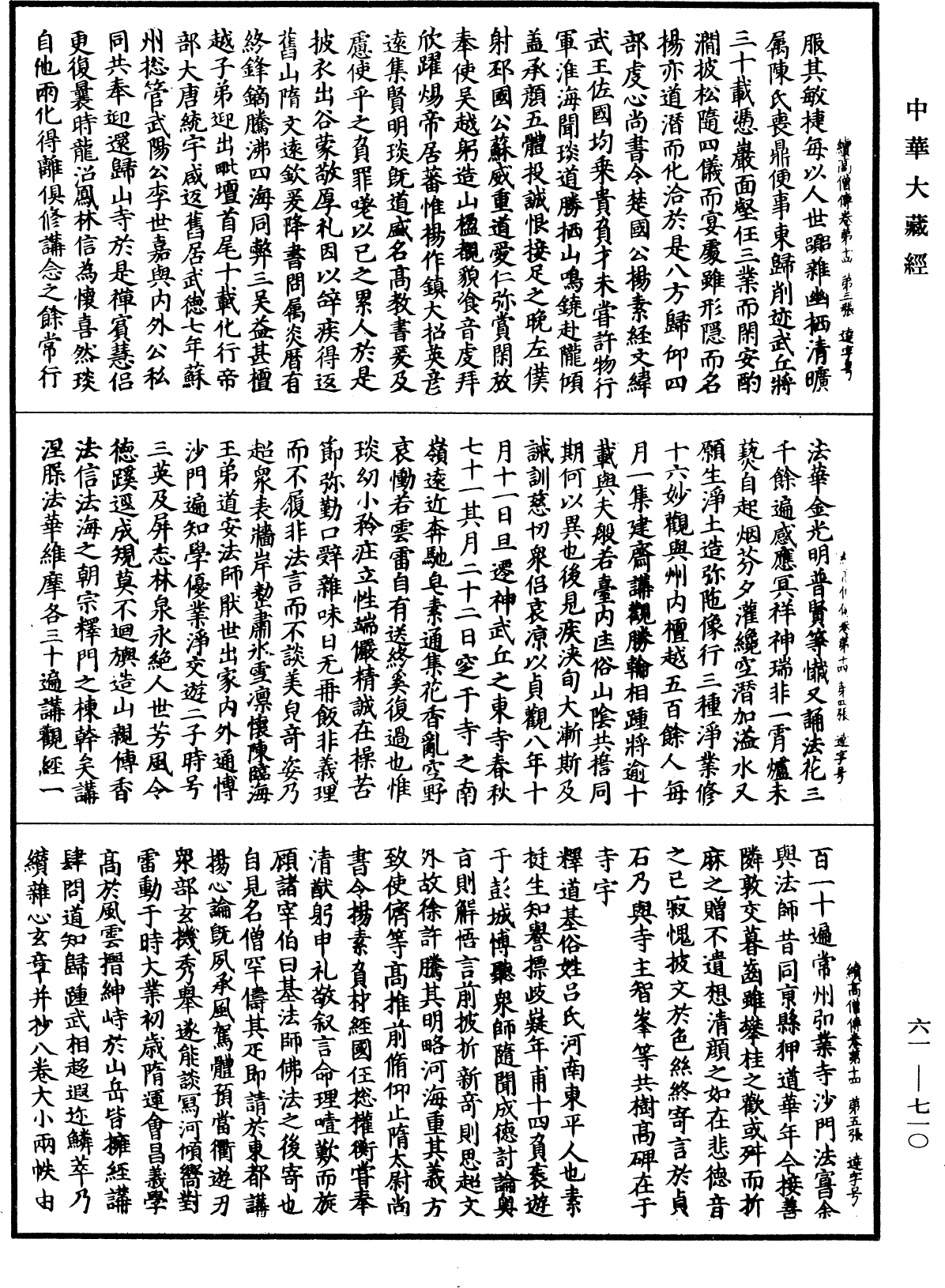 續高僧傳《中華大藏經》_第61冊_第0710頁