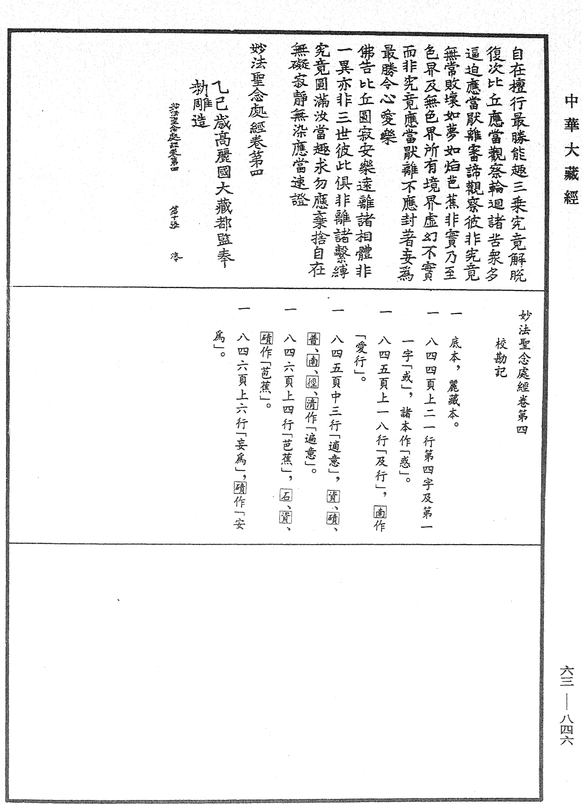 妙法聖念處經《中華大藏經》_第63冊_第0846頁