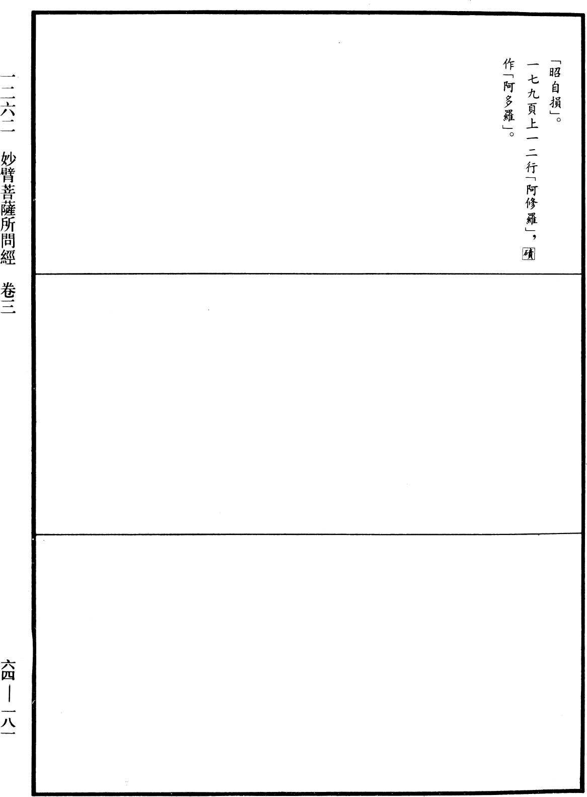 妙臂菩薩所問經《中華大藏經》_第64冊_第0181頁