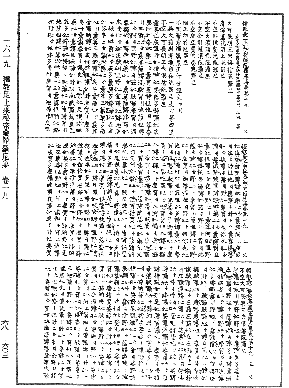 釋教最上乘秘密藏陀羅尼集《中華大藏經》_第68冊_第0603頁