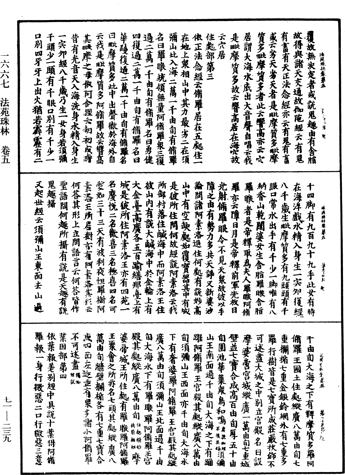 法苑珠林《中華大藏經》_第71冊_第239頁