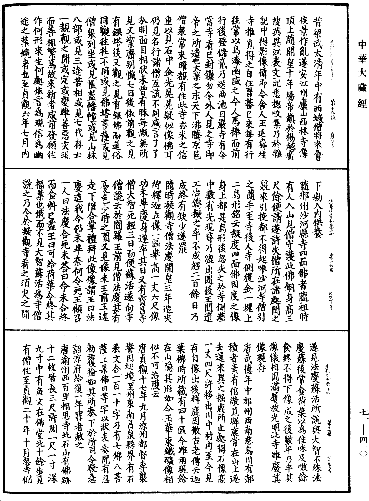 法苑珠林《中華大藏經》_第71冊_第410頁