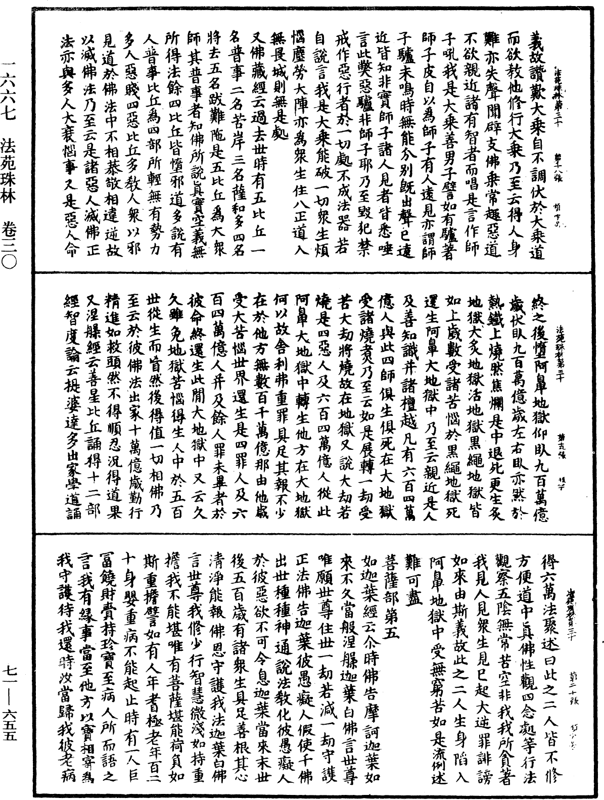 法苑珠林《中華大藏經》_第71冊_第655頁