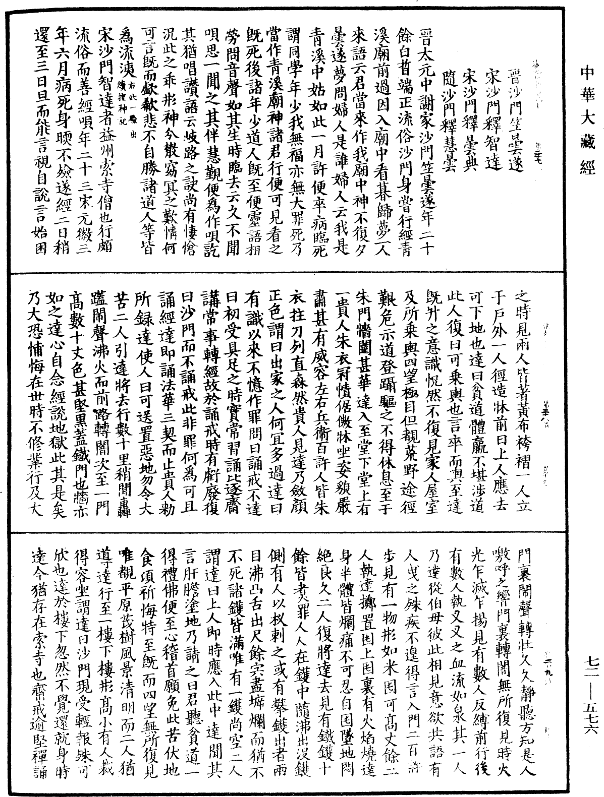 法苑珠林《中华大藏经》_第72册_第576页