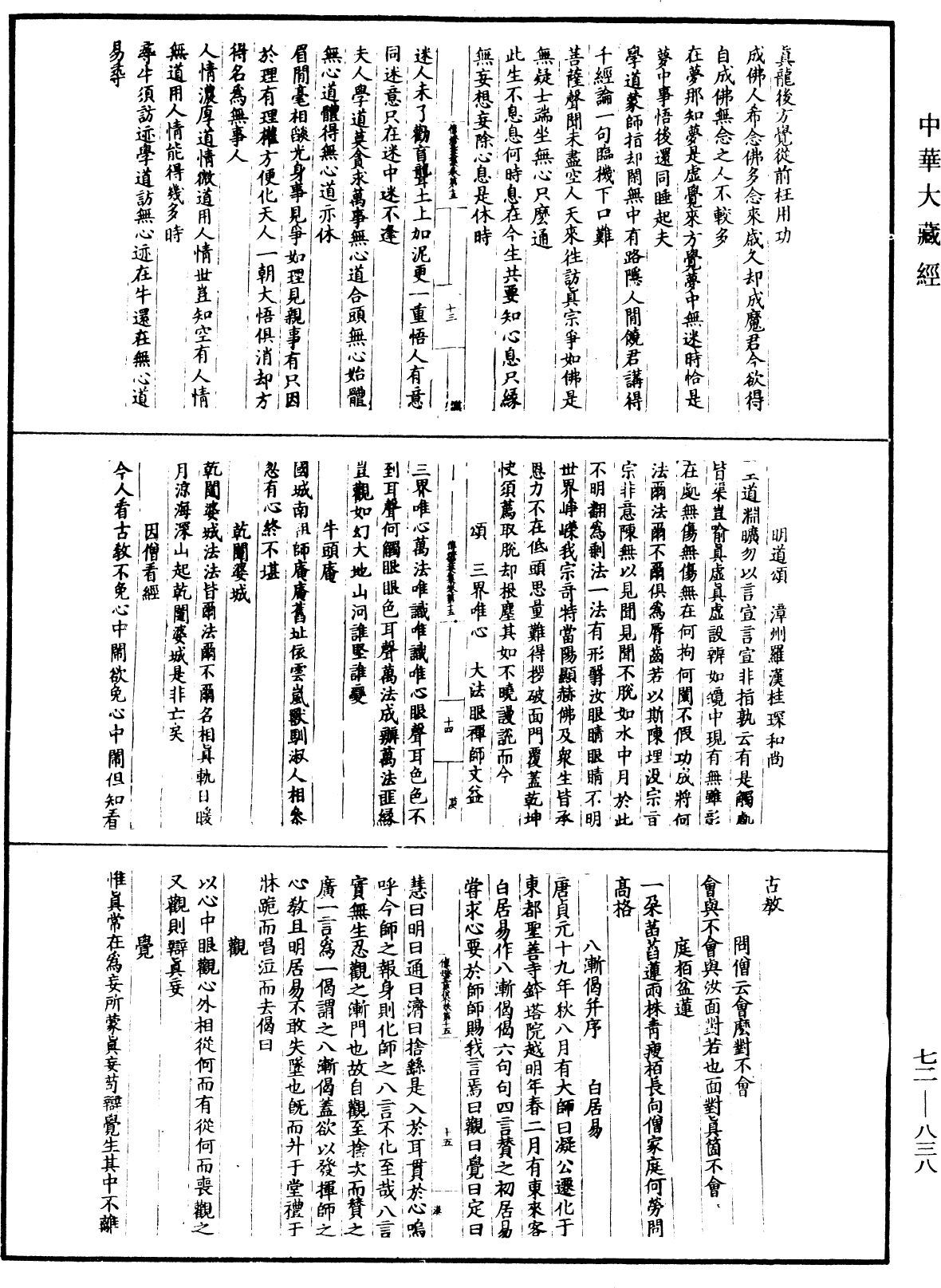 傳燈玉英集《中華大藏經》_第72冊_第838頁