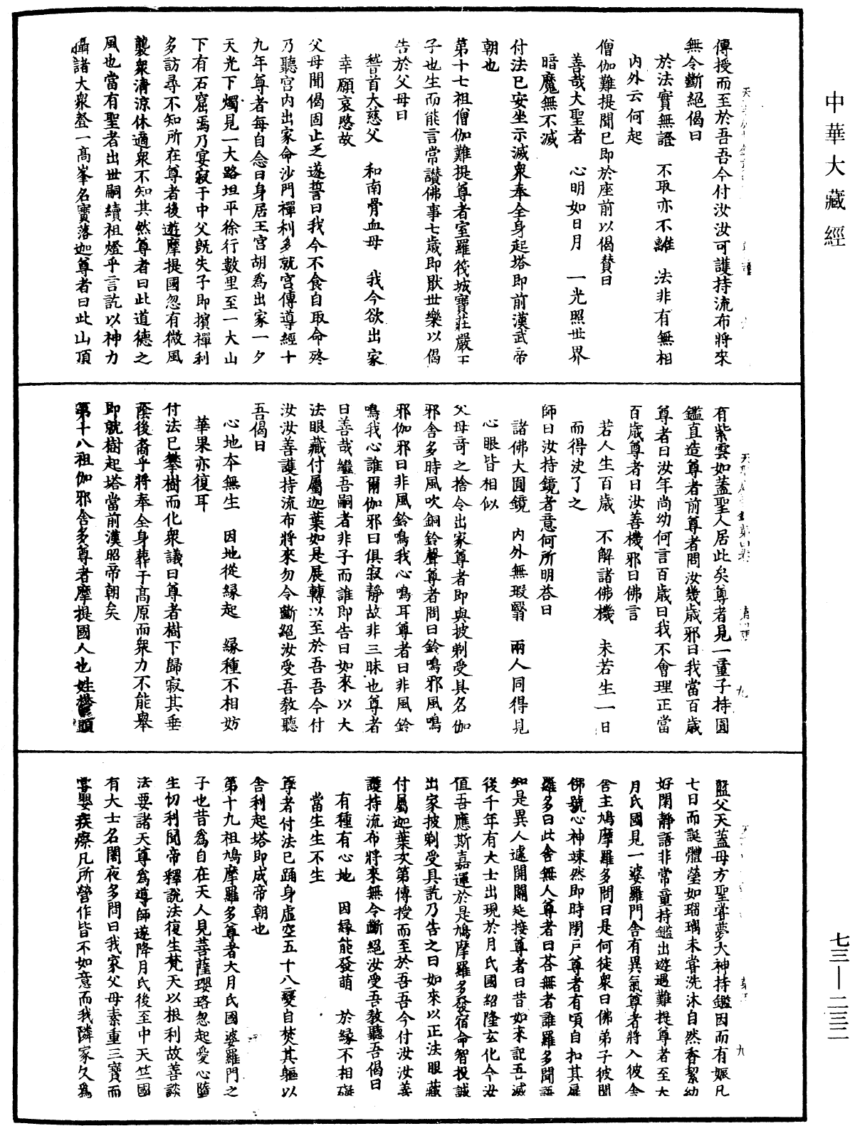 天聖廣燈錄《中華大藏經》_第73冊_第0232頁