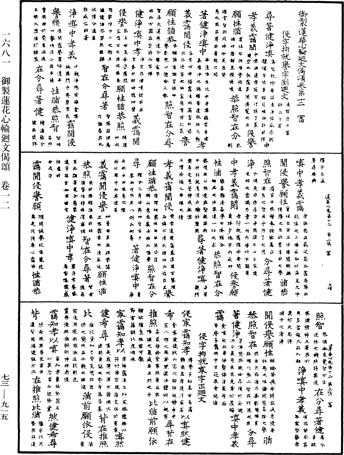 御制莲花心轮回文偈颂《中华大藏经》_第73册_第0915页