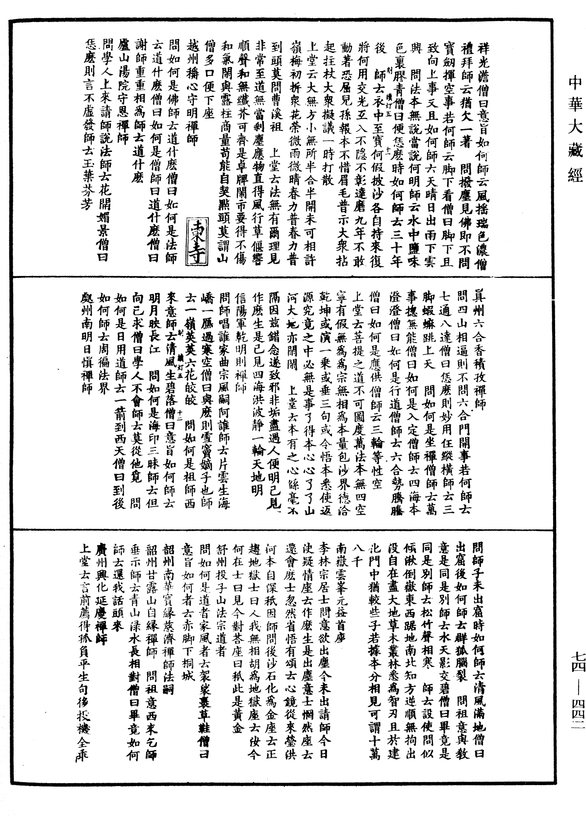 建中靖國續燈錄《中華大藏經》_第74冊_第442頁